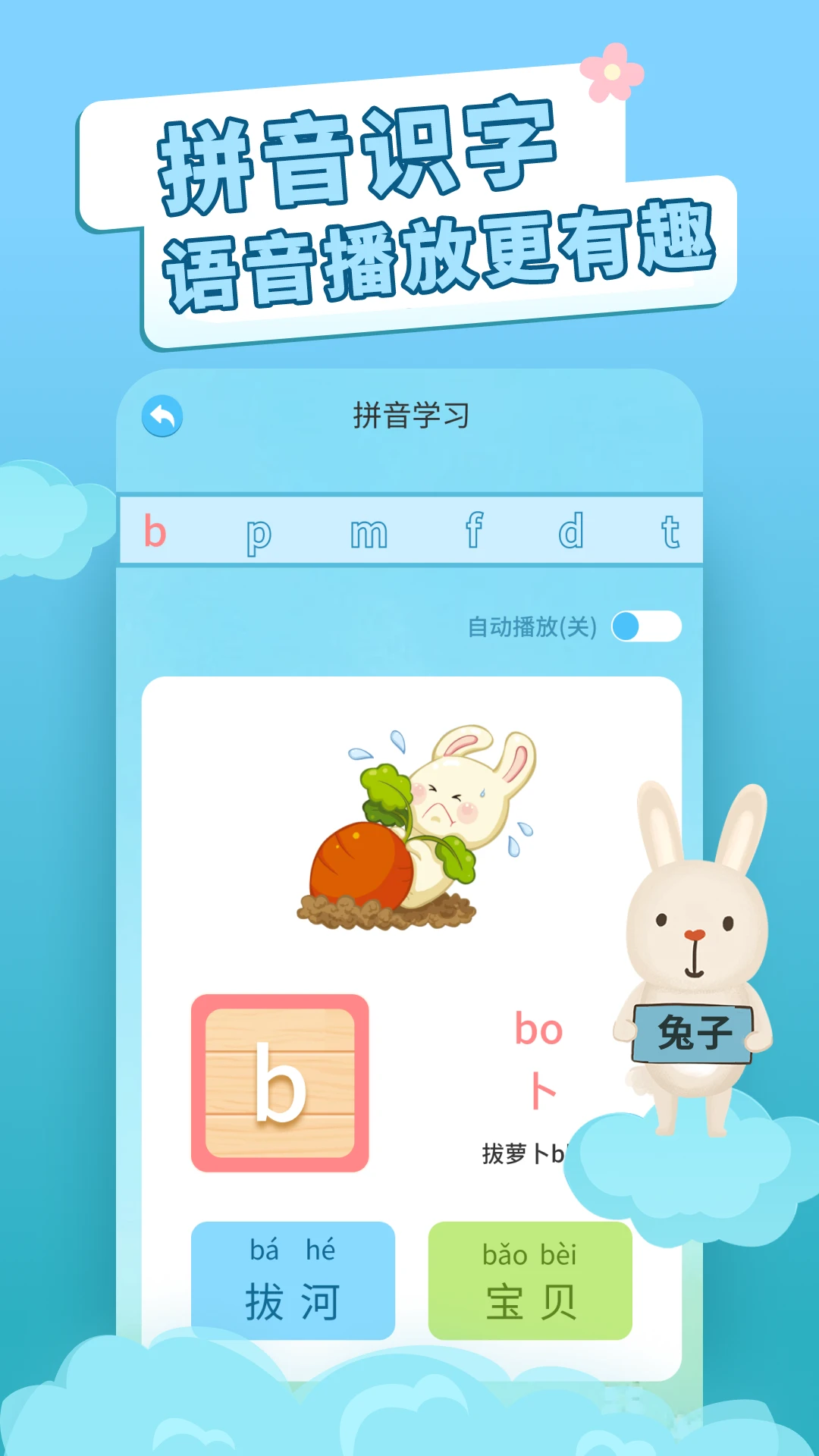 识字卡片截图