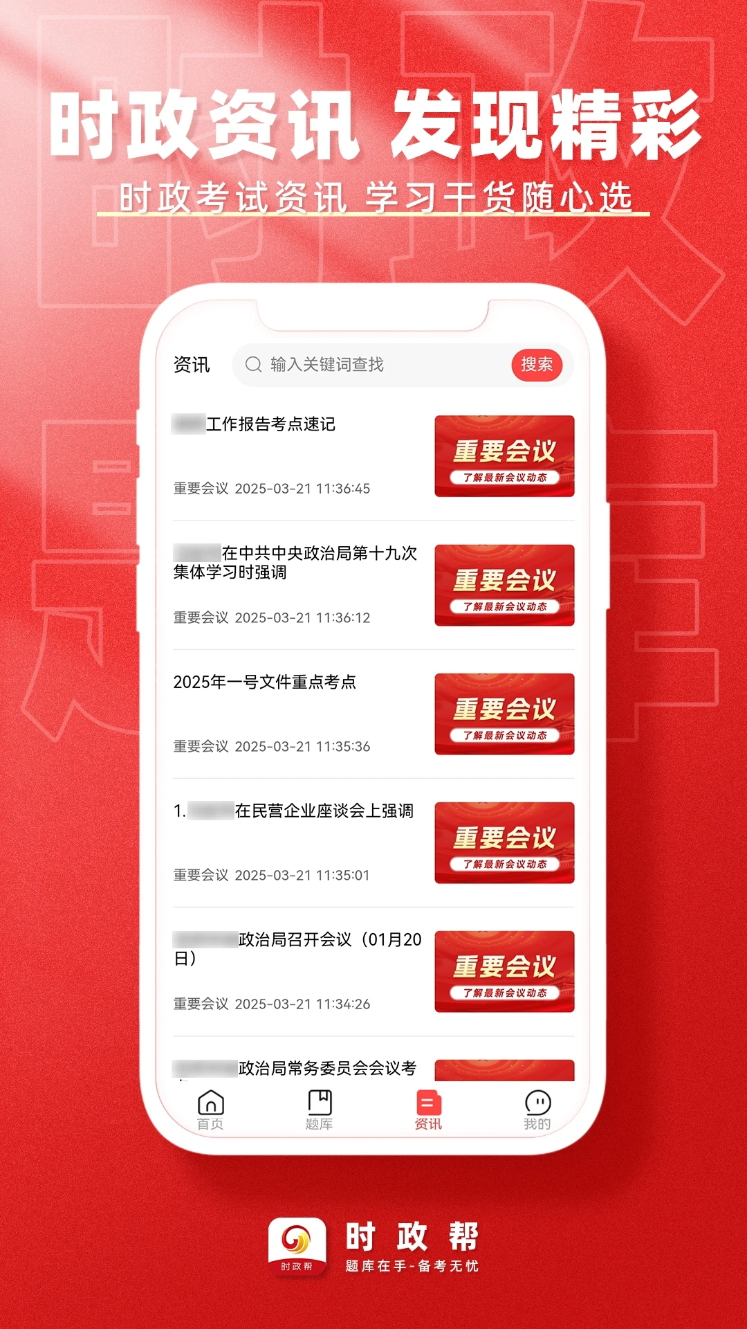 时政帮截图
