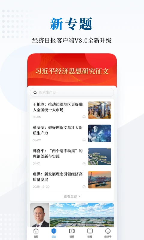 经济日报截图