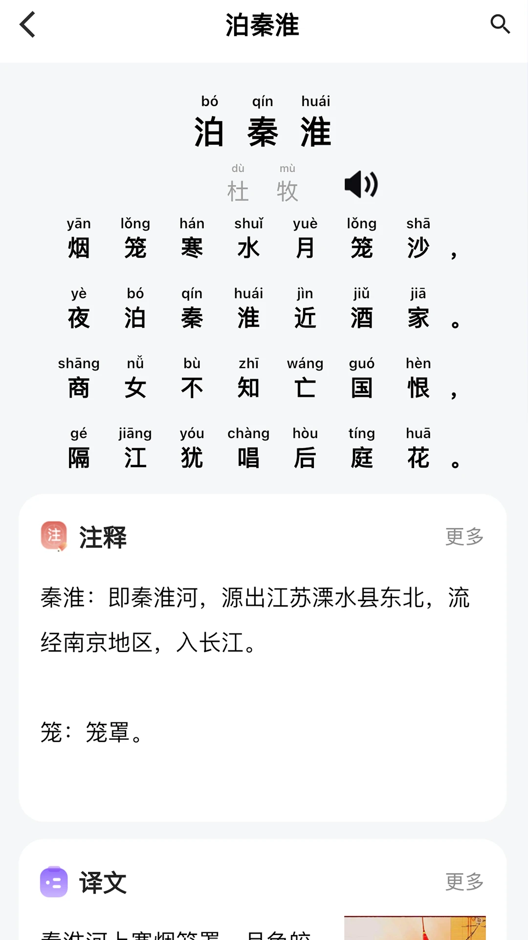 轻松学国文截图