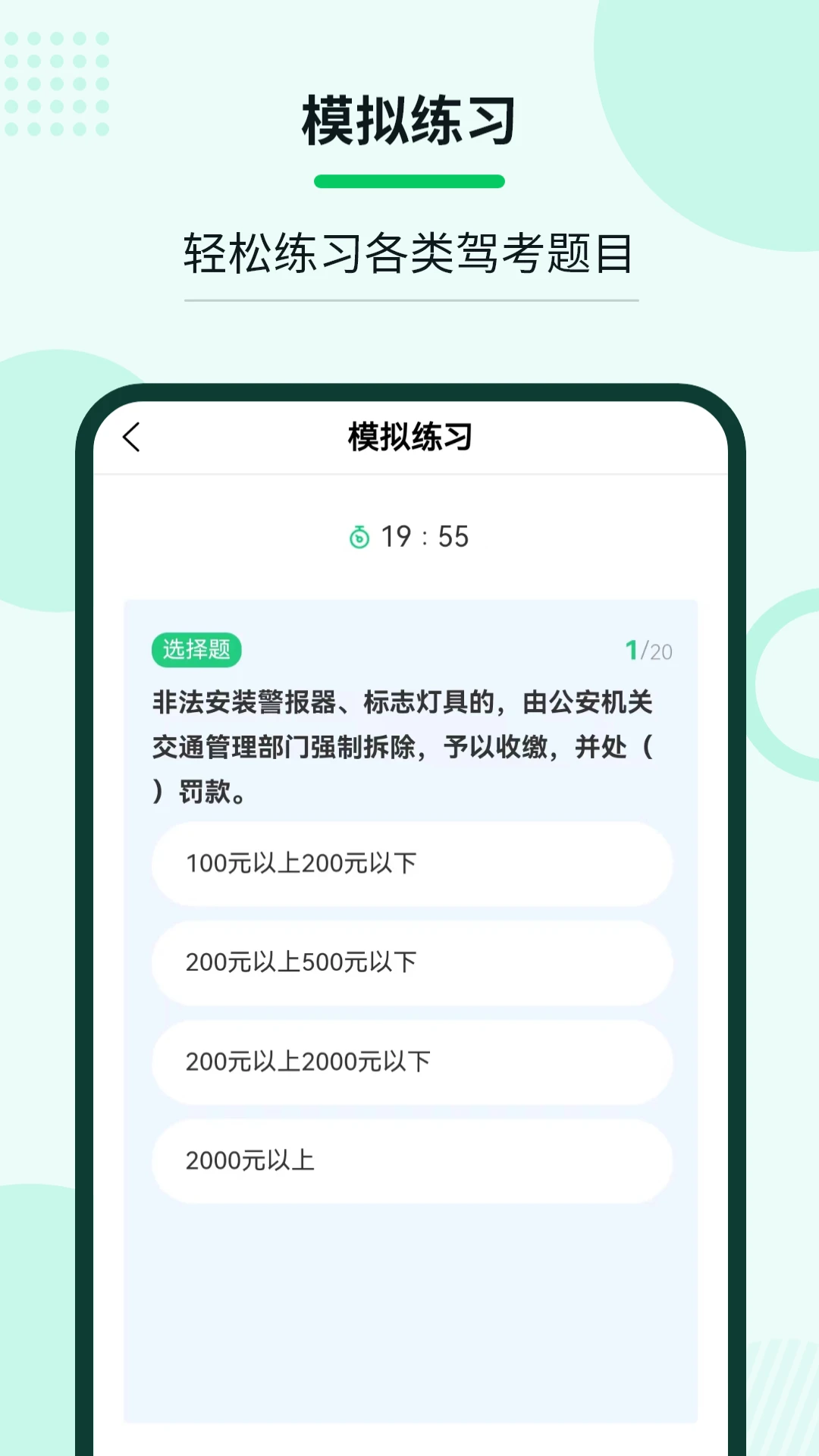 老司机学法减分截图