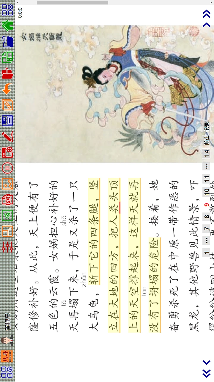 八斗课件截图