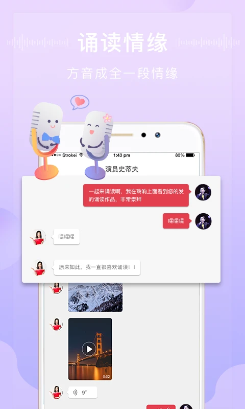 方音诵读截图