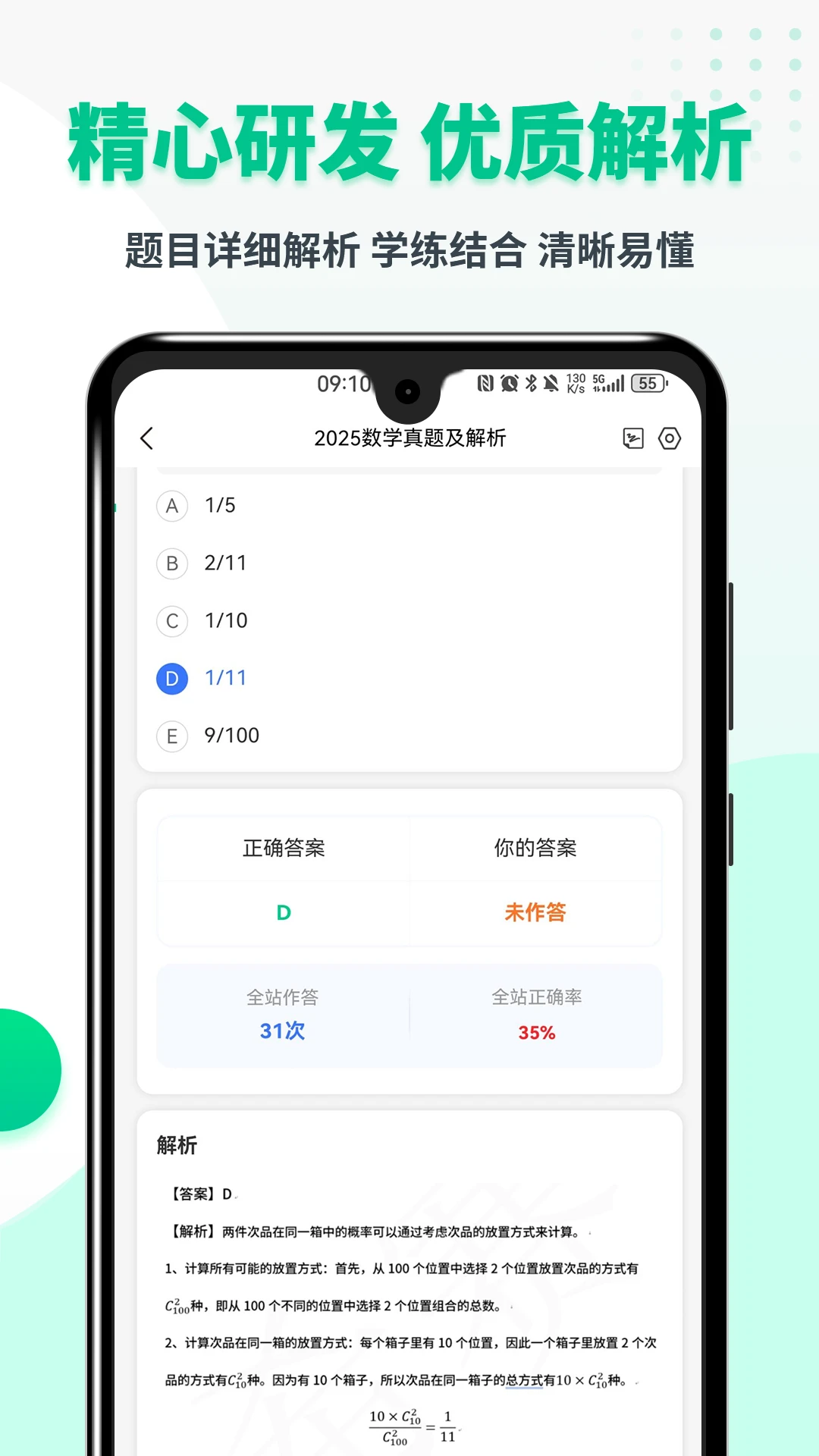 MBA联考题库截图