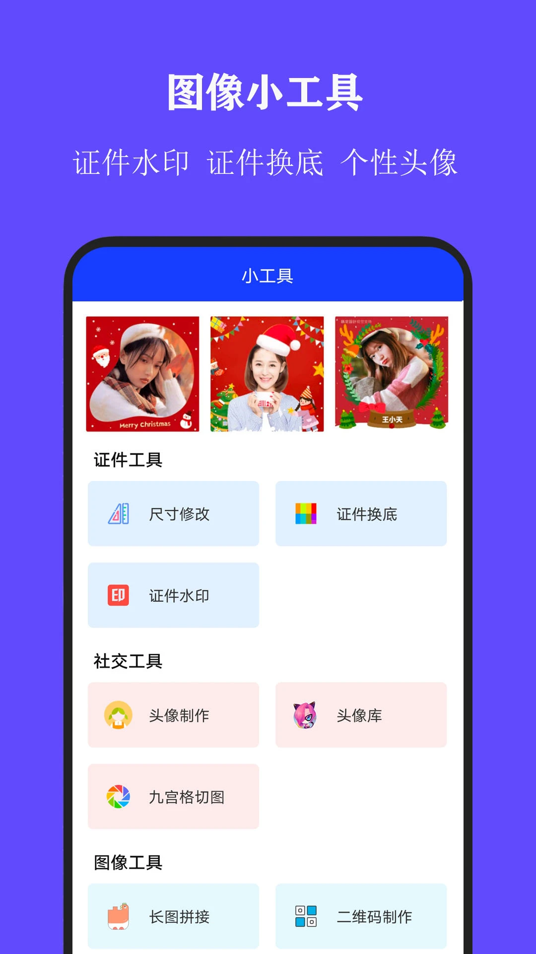 全能证件照大师截图