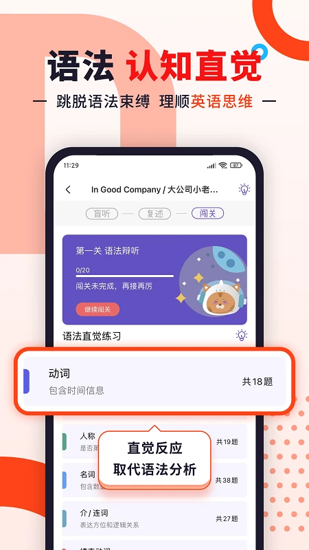 听典英语截图