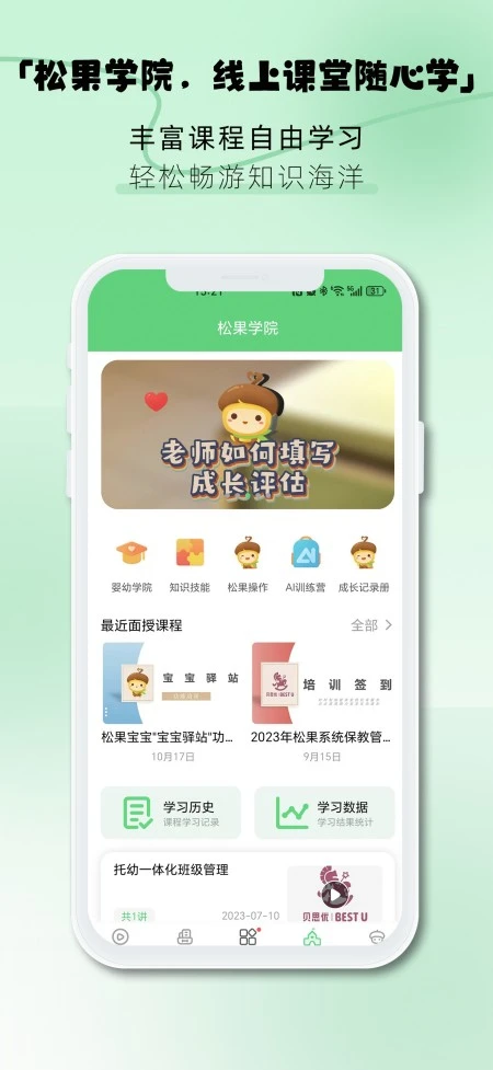 松果园丁截图