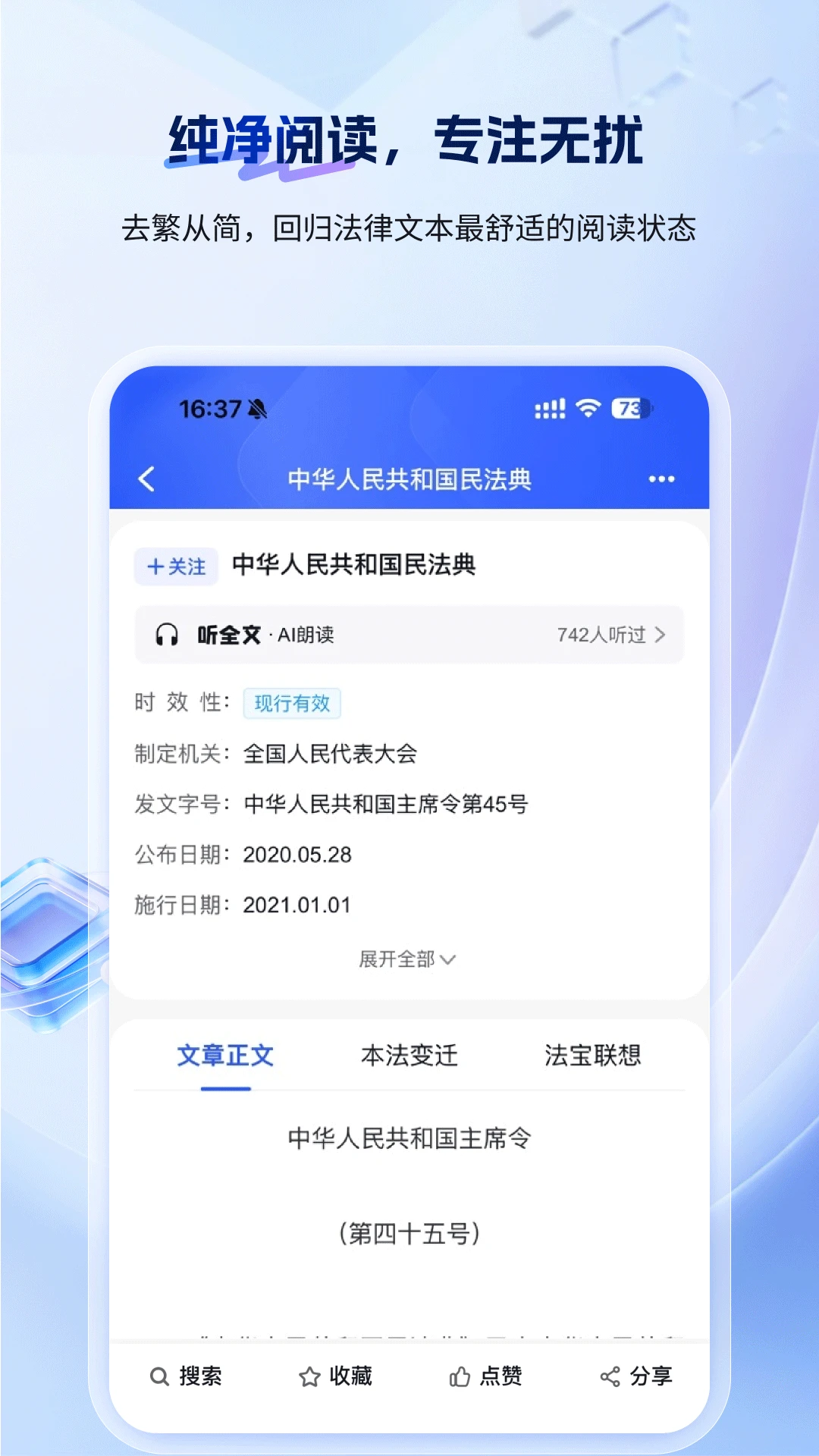 北大法宝截图