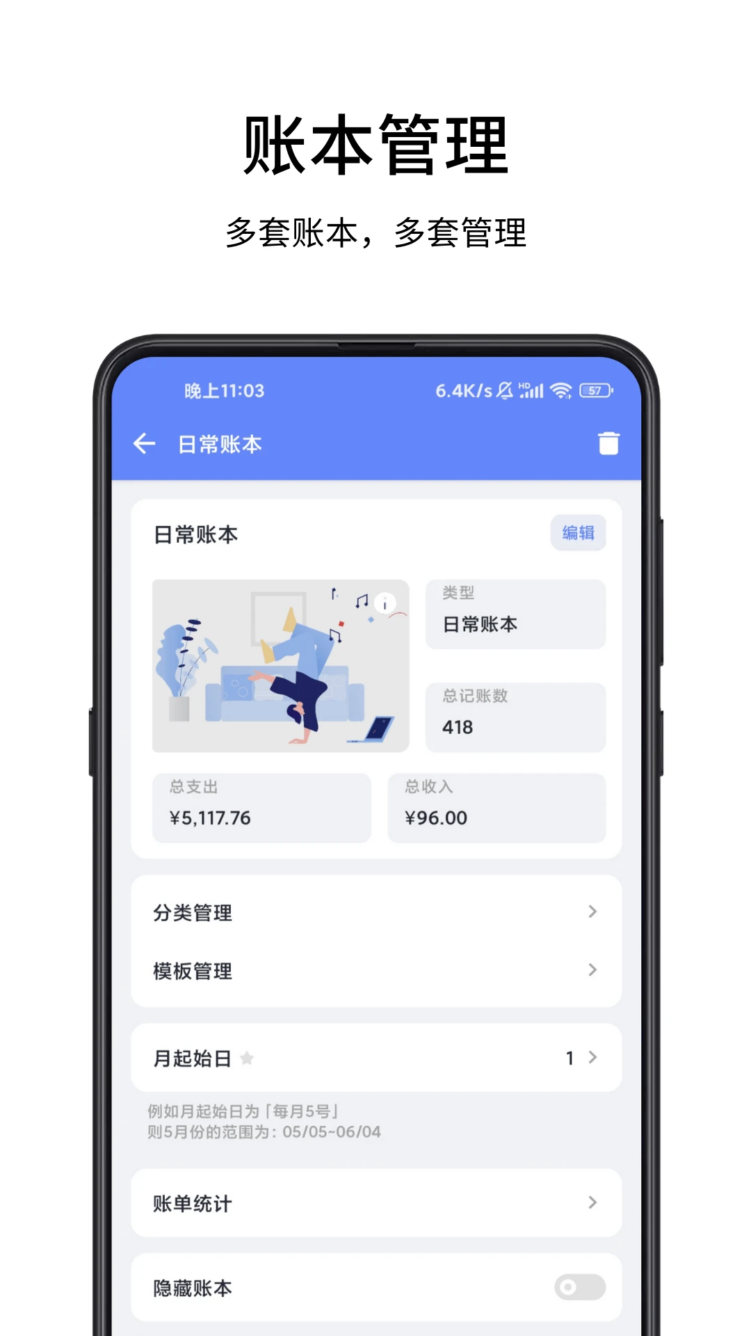 一羽记账截图