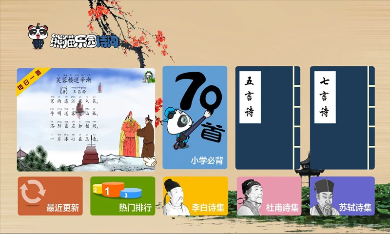 熊猫国学截图
