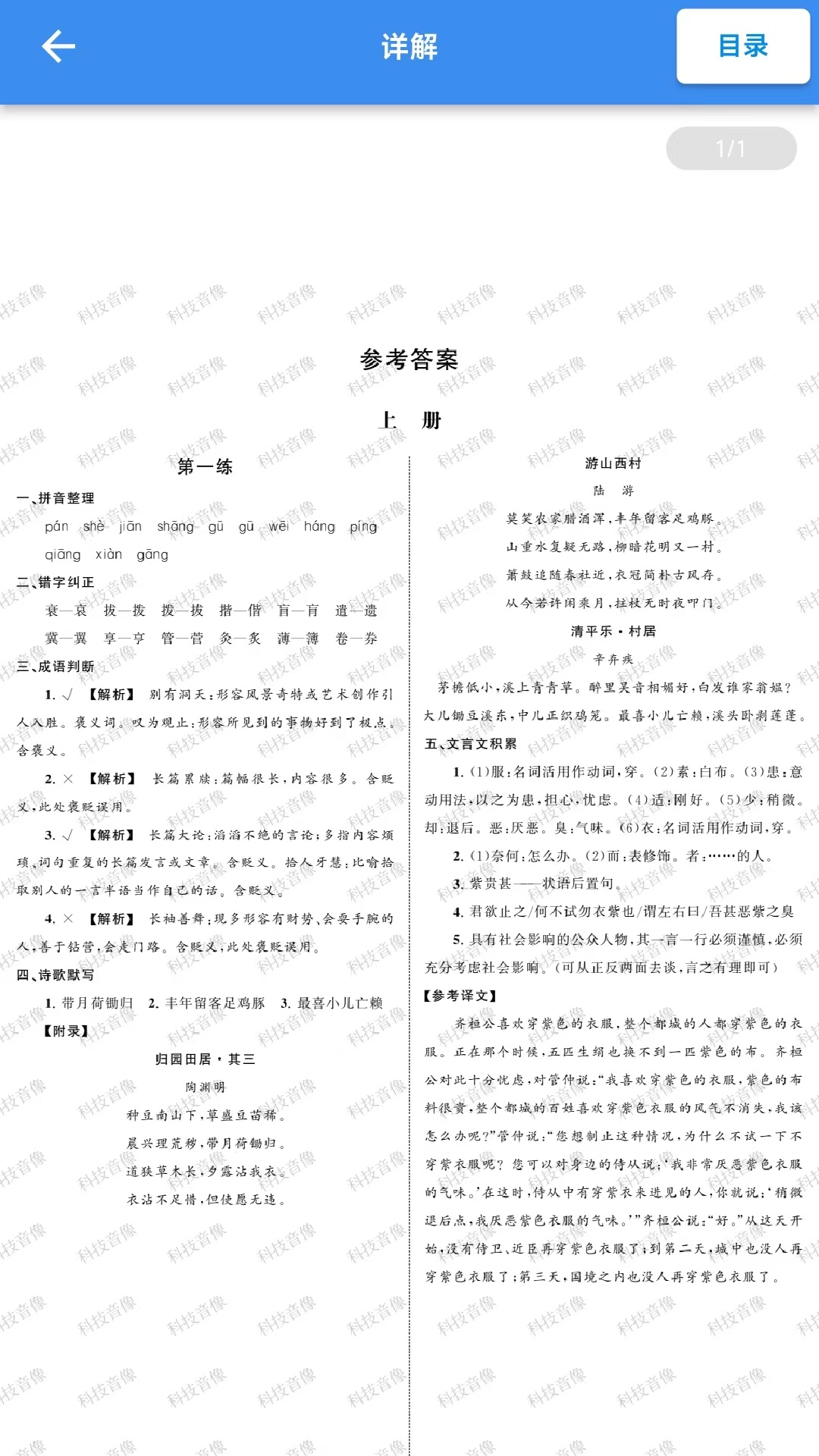 题题对Plus截图