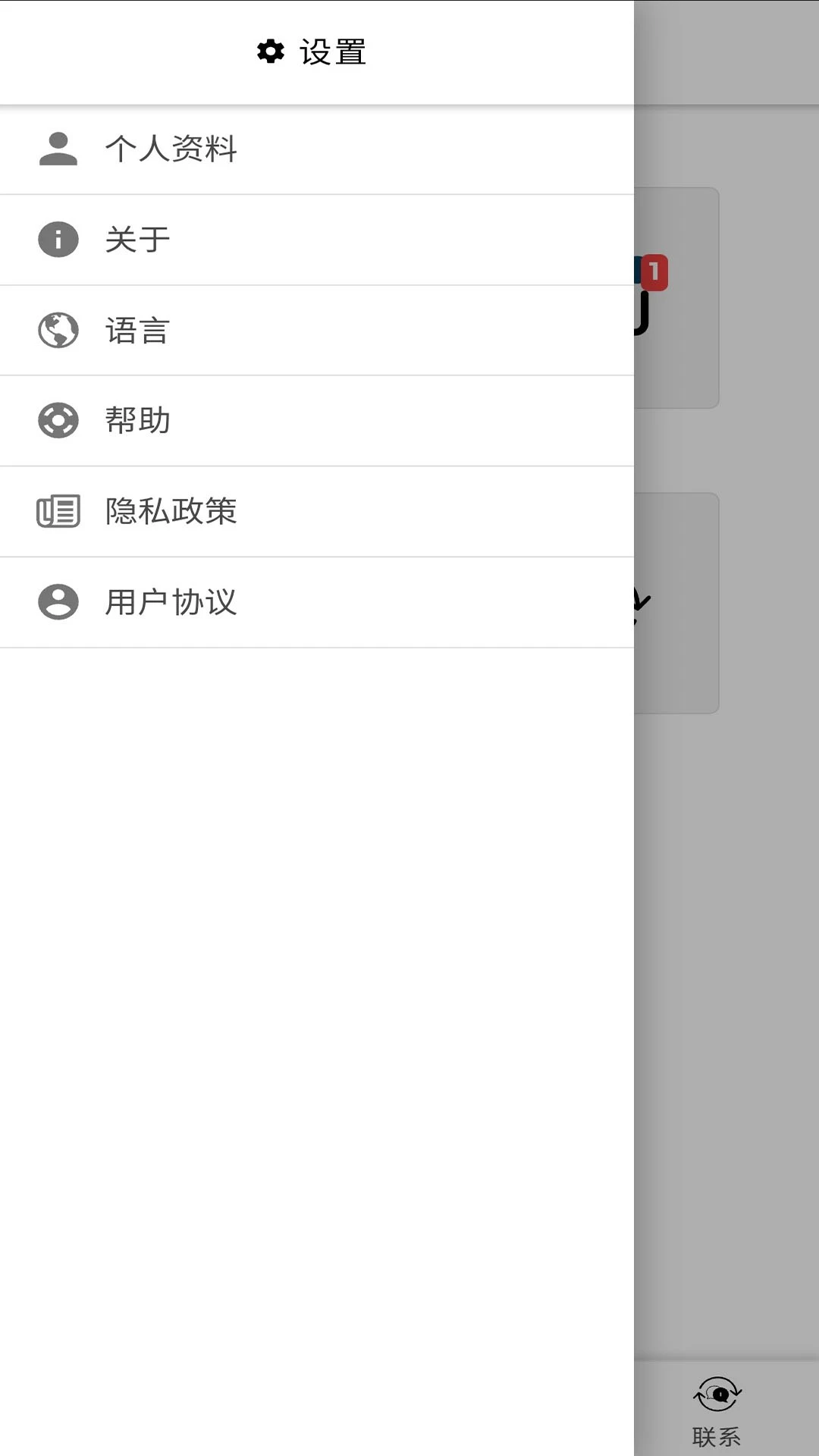 Open Worker Line截图