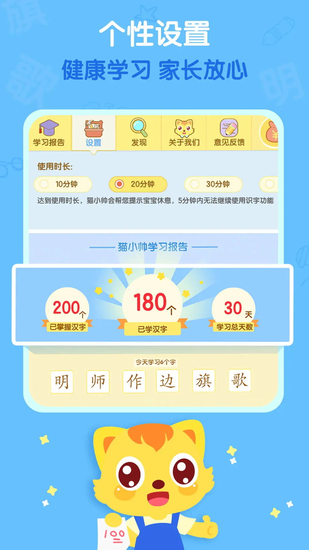 猫小帅识字截图
