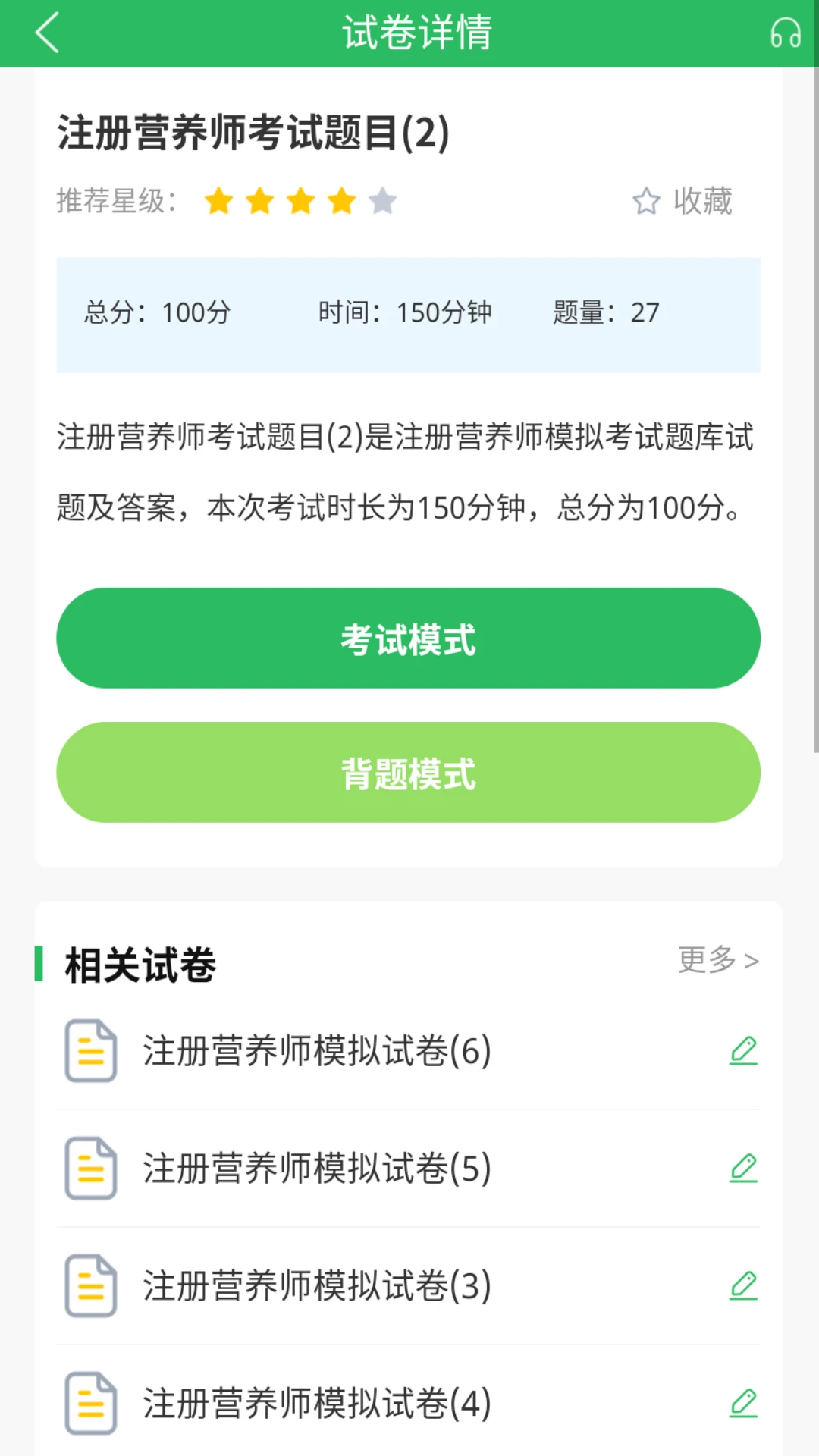 注册营养师题库截图