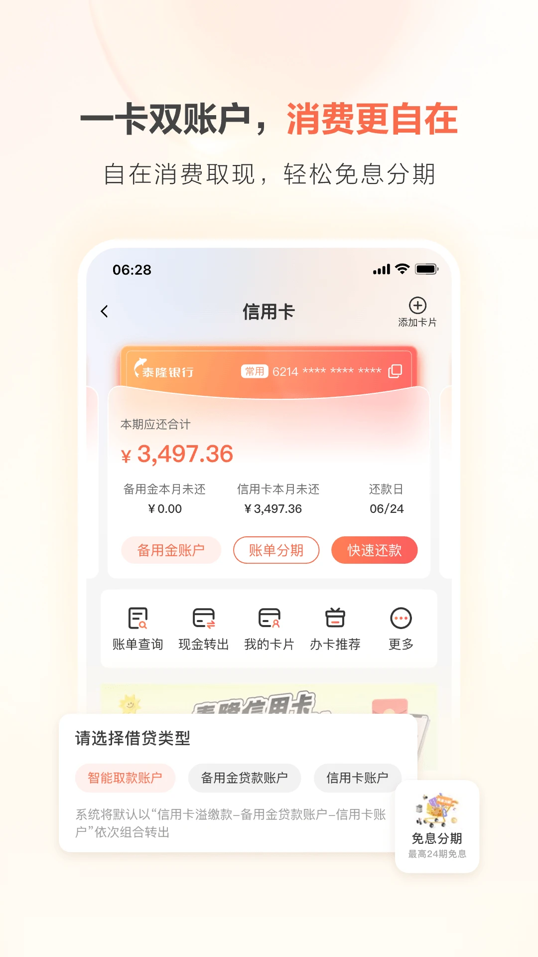 泰隆银行截图