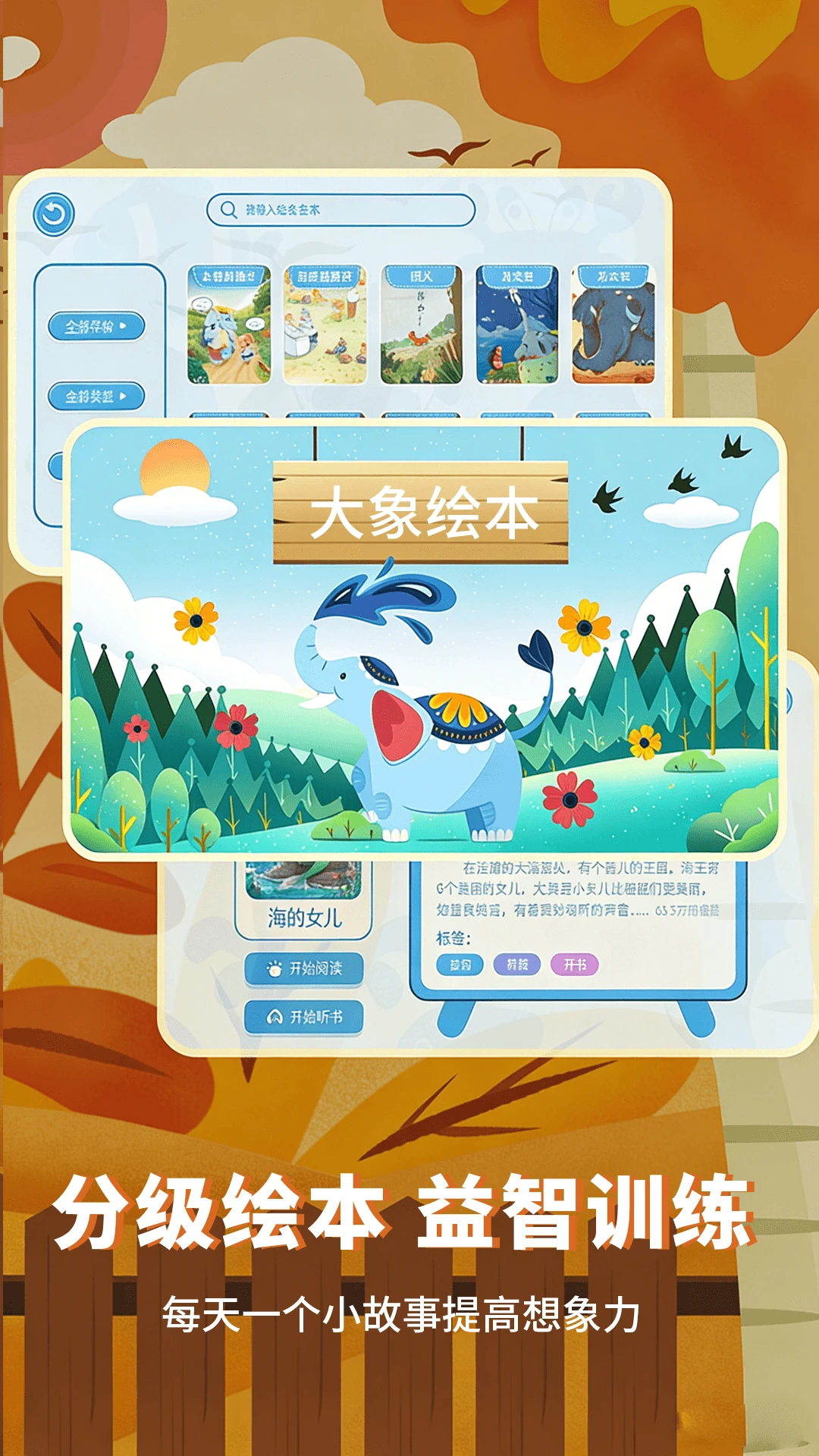 大象绘本截图