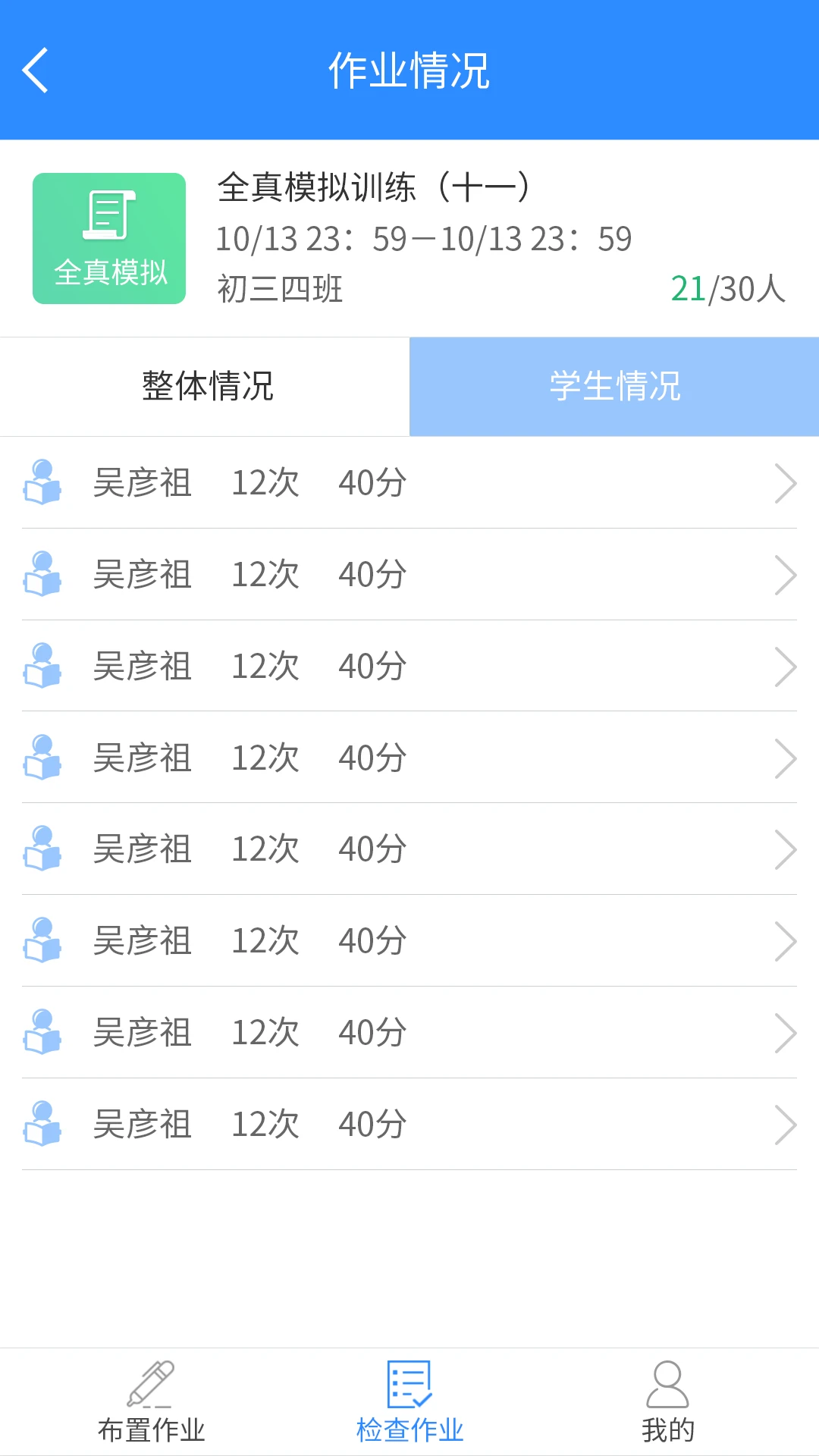 慧听说教师端截图