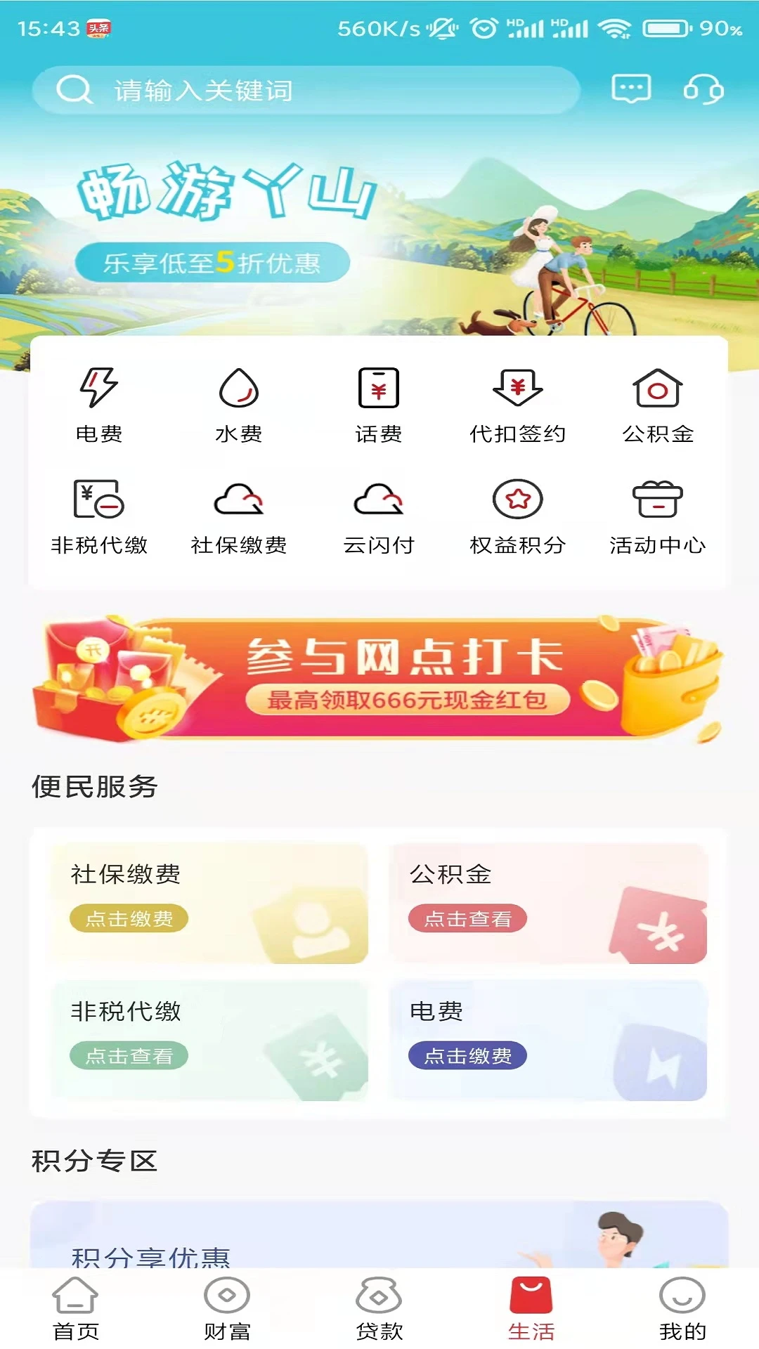 赣州银行截图