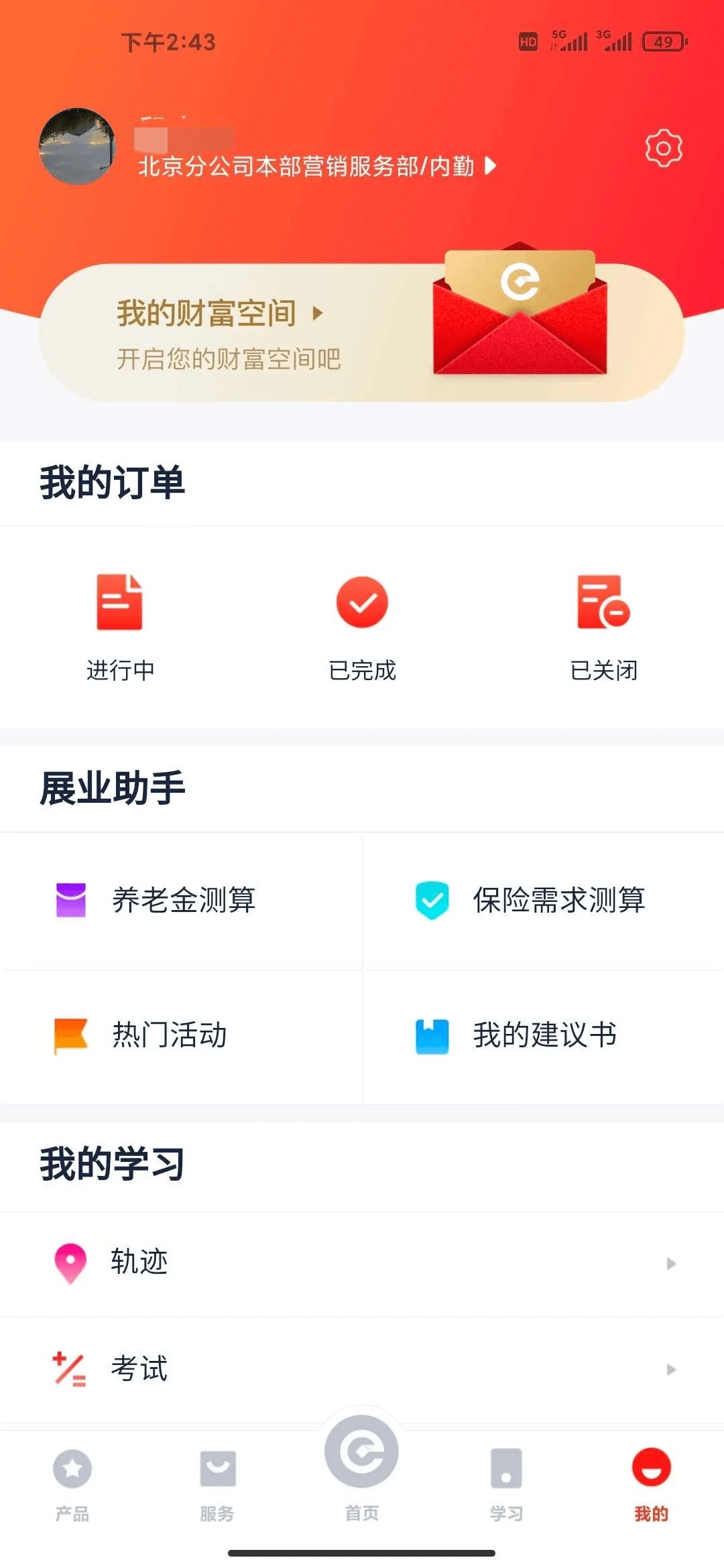 国华e保截图