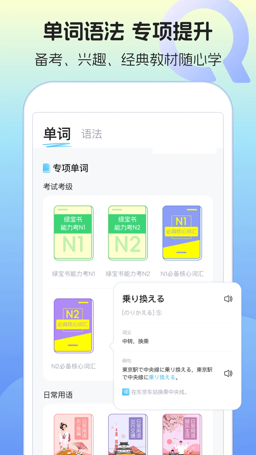 日语单词语法学习截图