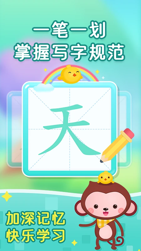 小猴萌奇识字-幼升小很轻松截图