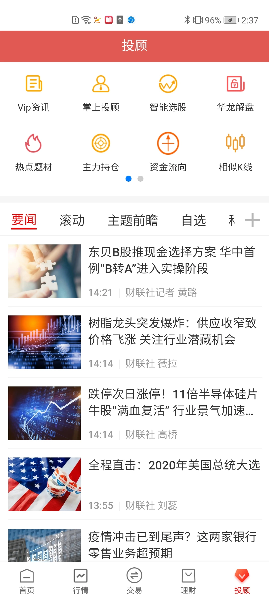 华龙点金智慧版截图