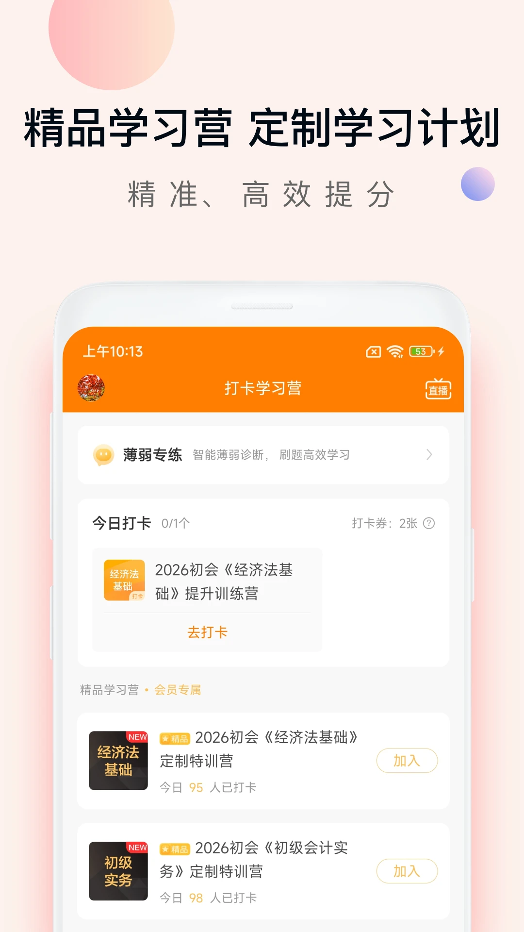 会计职称万题库截图
