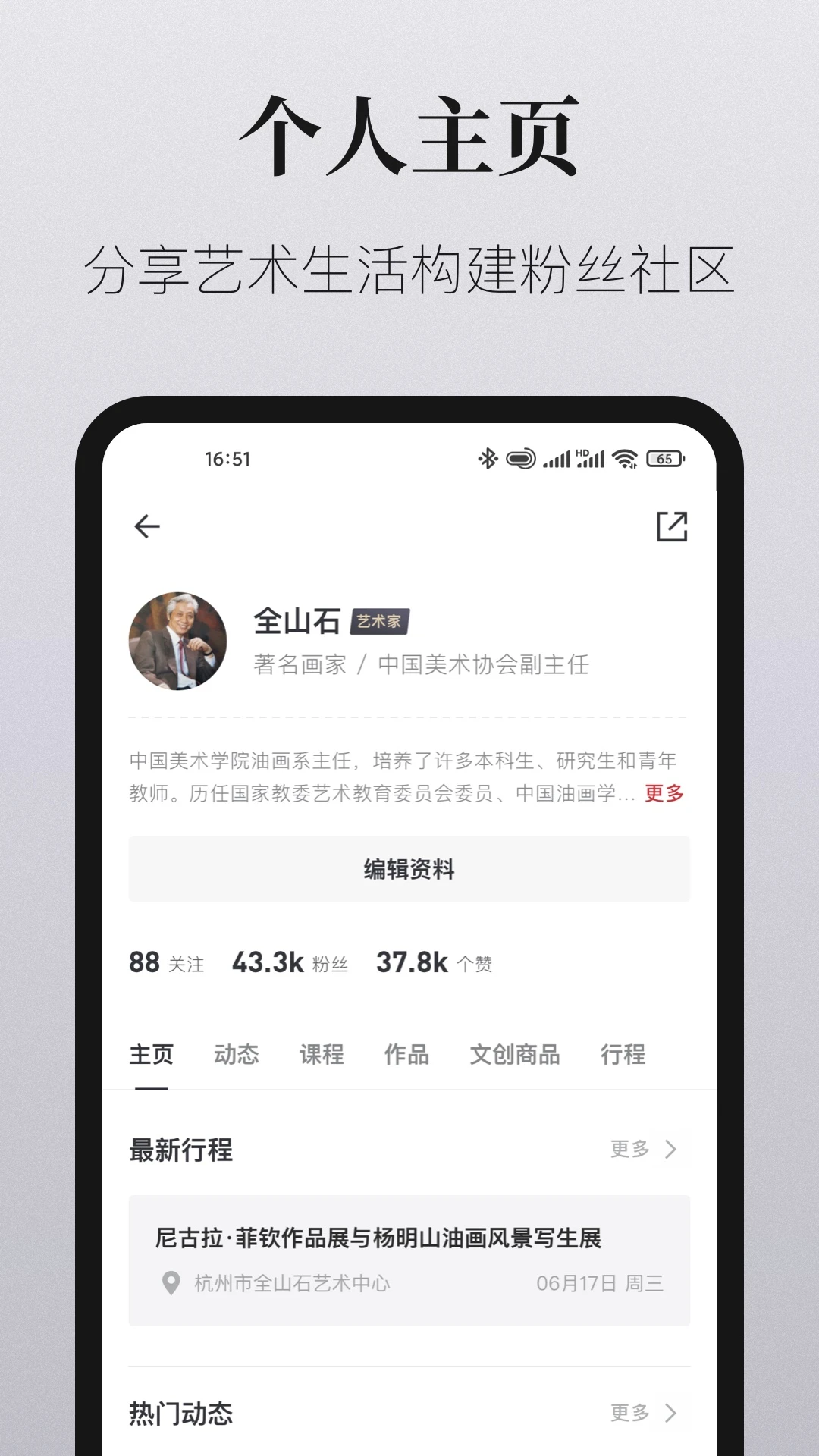 爱艺术老师端截图
