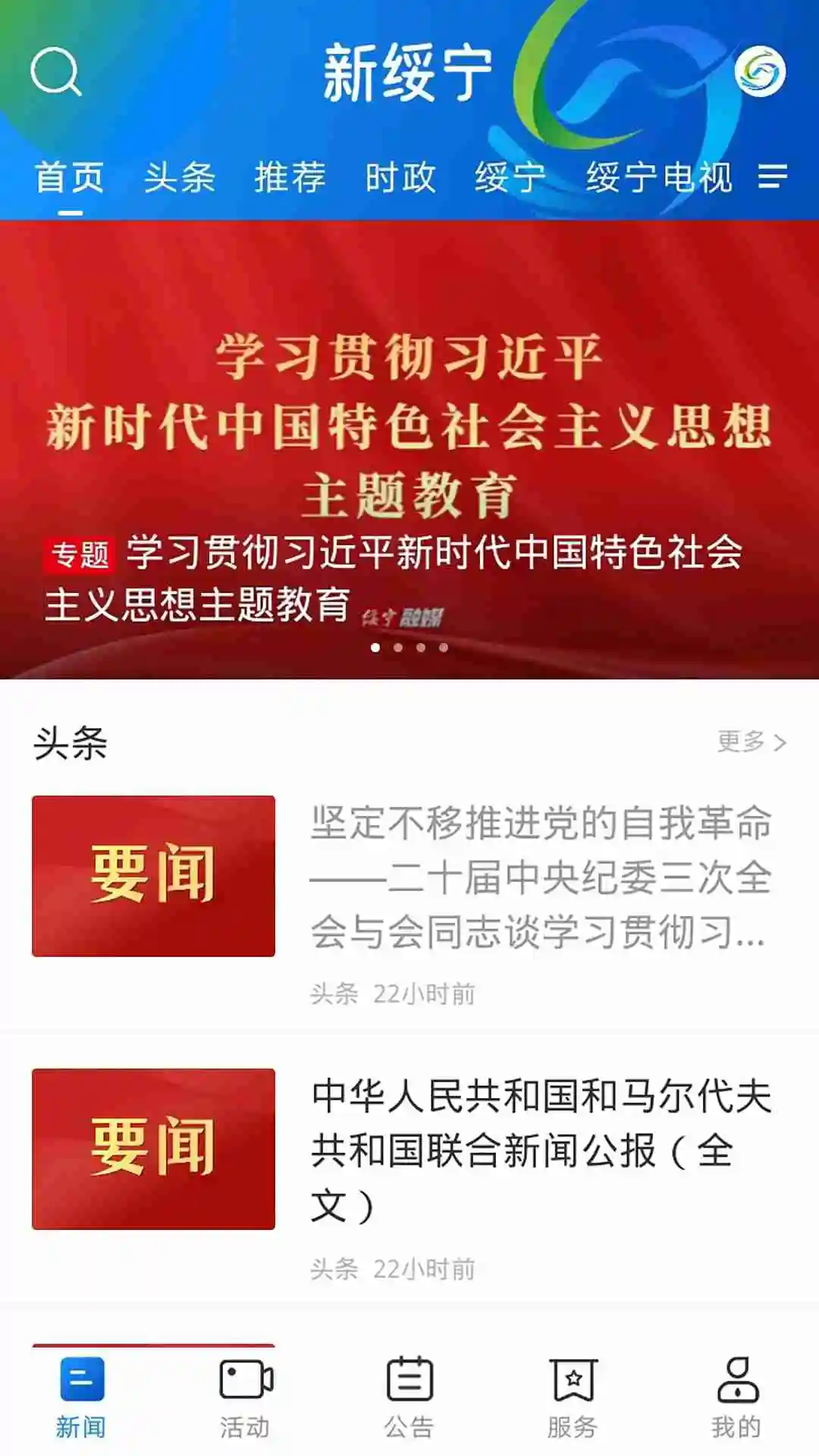 新绥宁截图