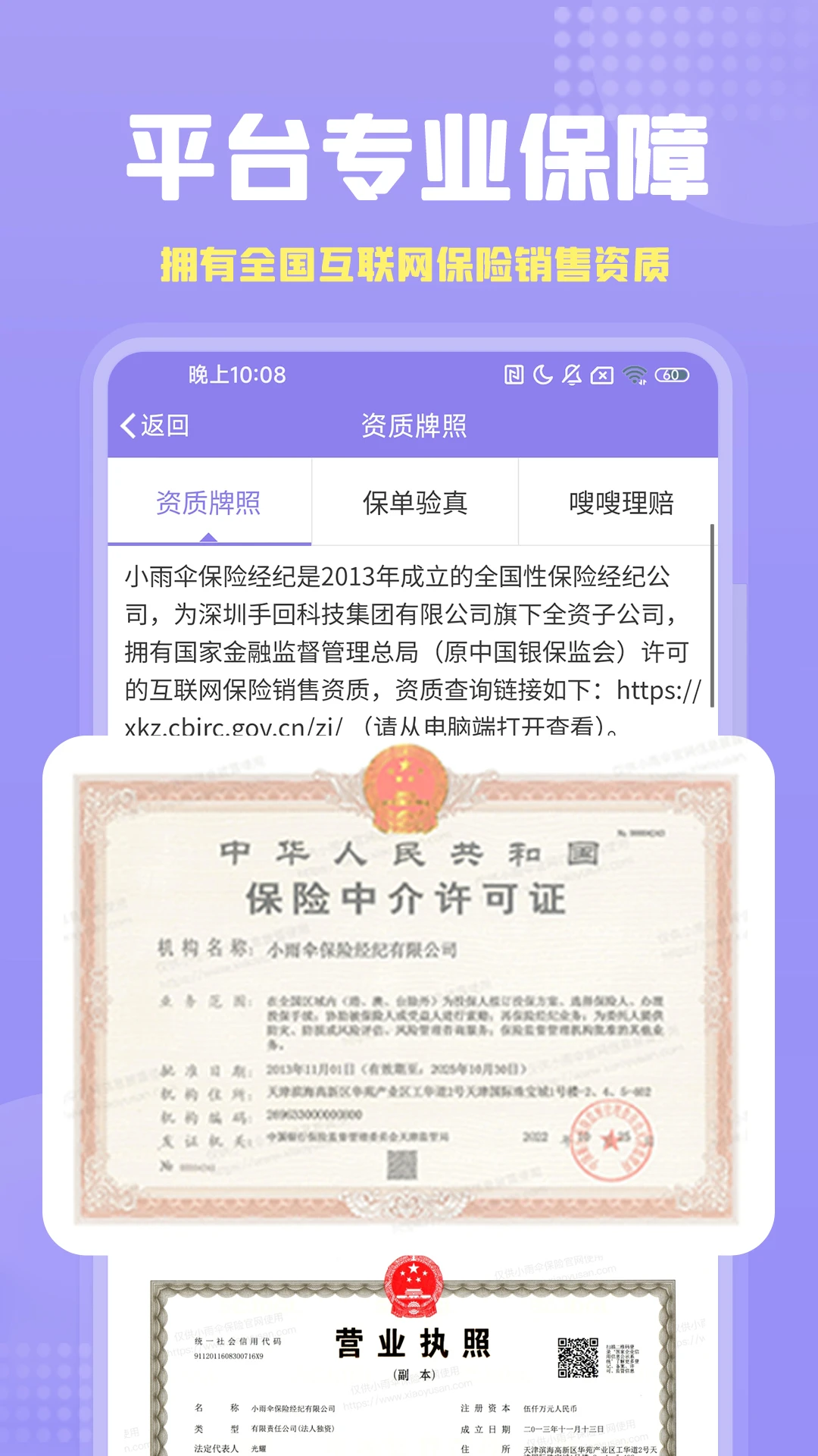 保险智能顾问截图
