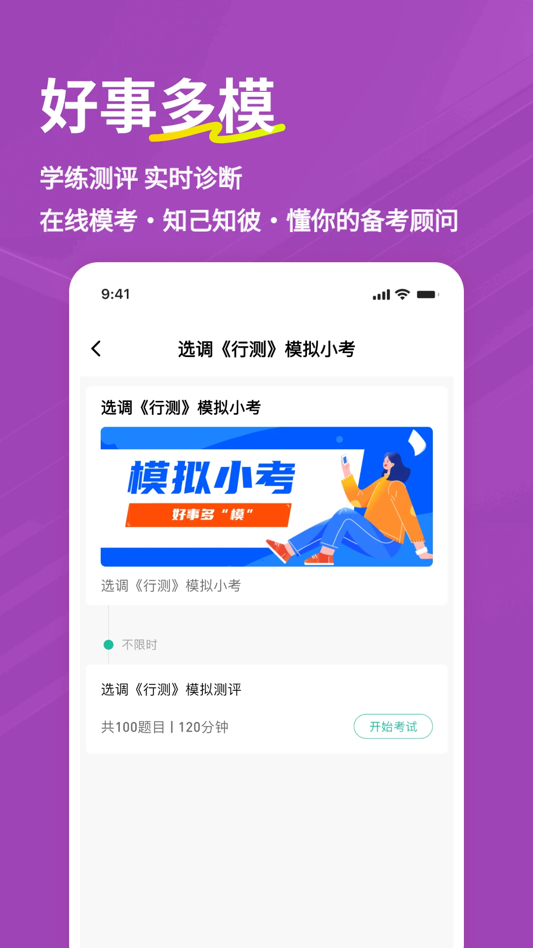 选调生练题狗截图