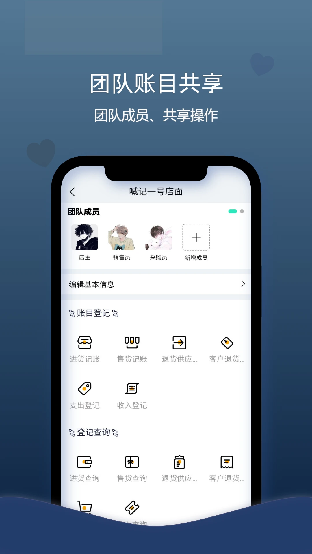 喊记进销存管理截图