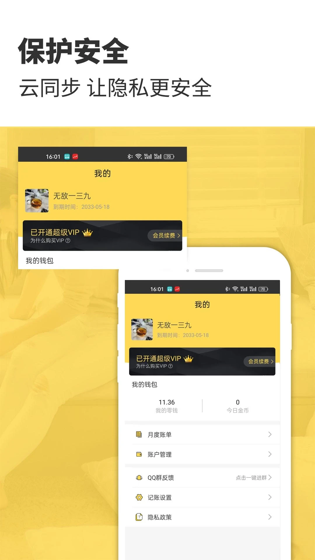 预记智能账本截图