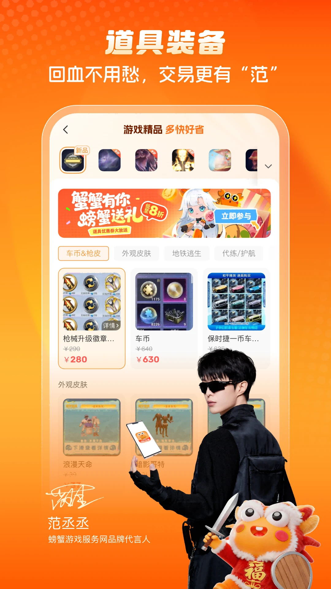 螃蟹账号截图