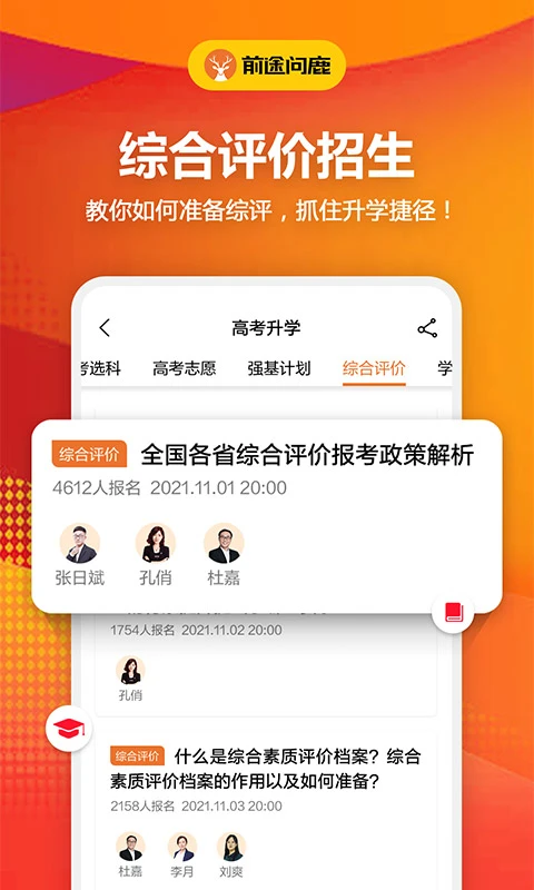 前途问鹿截图