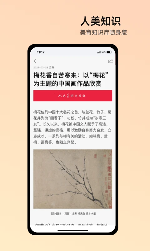 人美截图