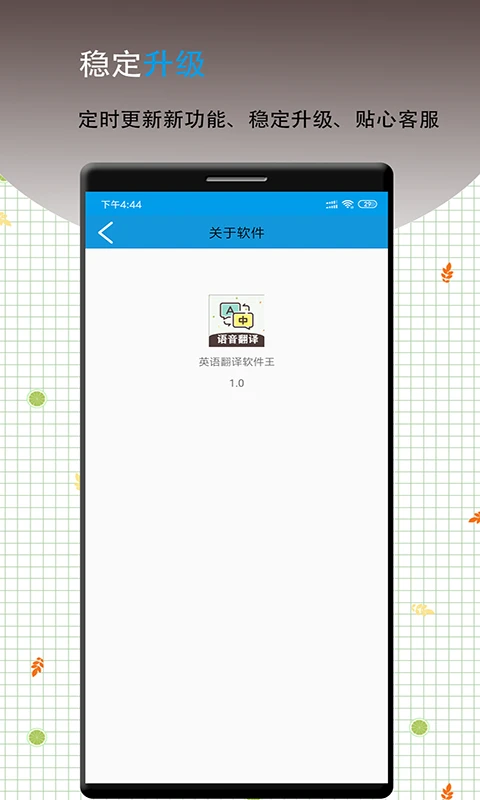 英语翻译软件王截图