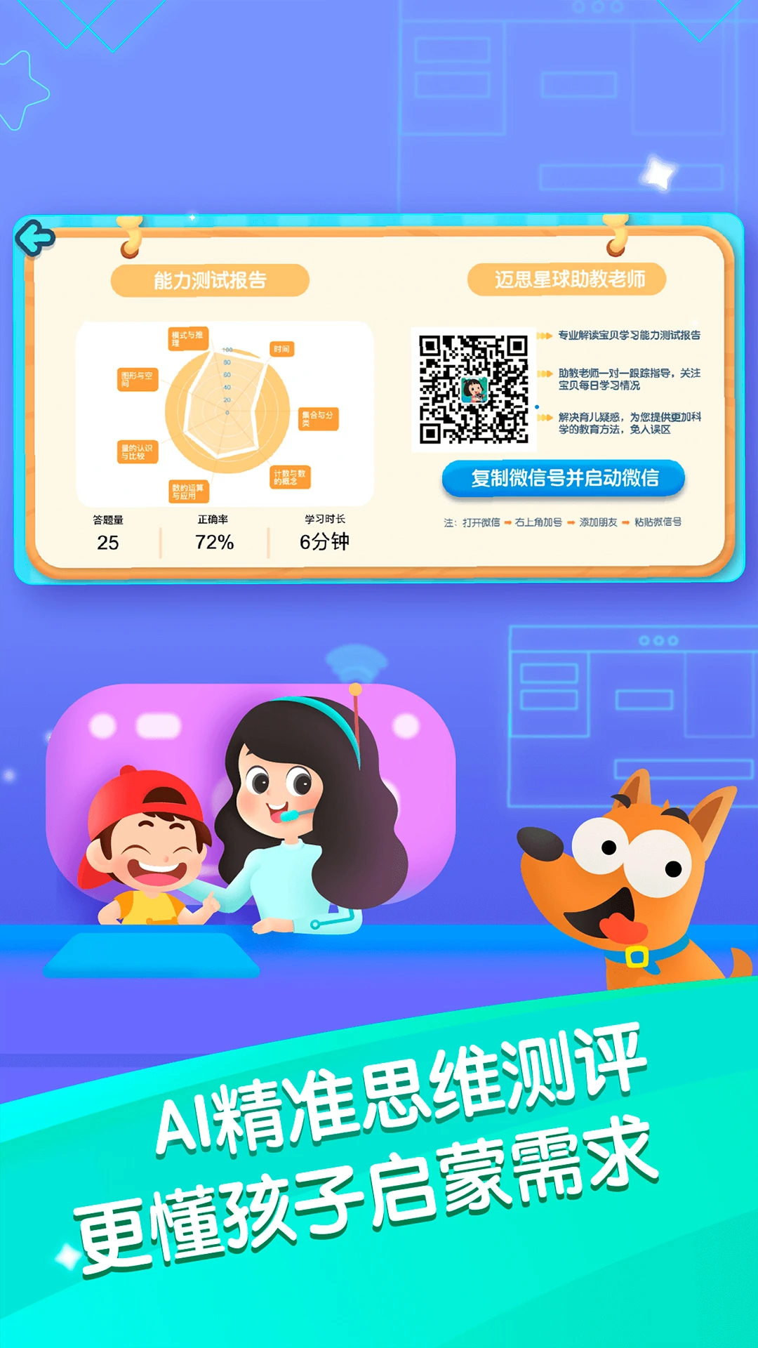 迈思星球截图