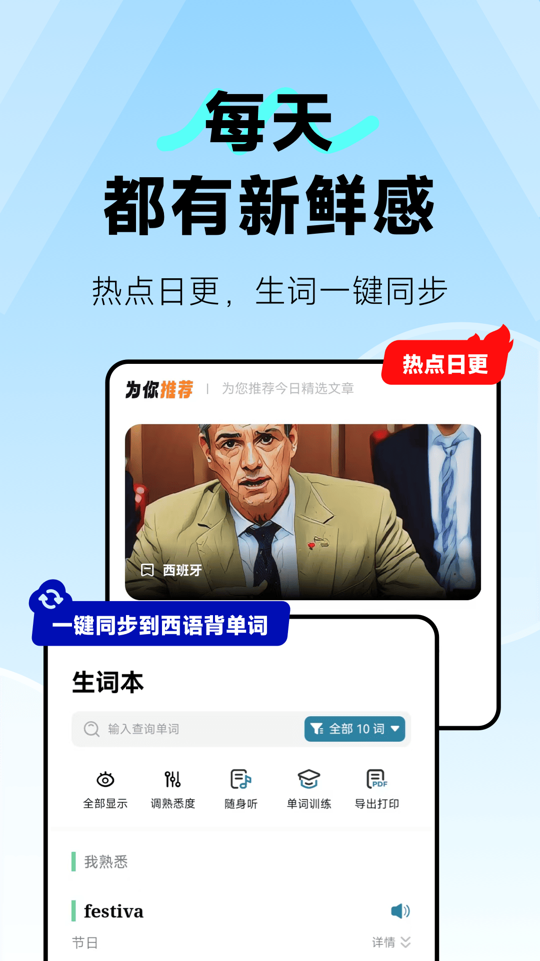 莱特西班牙语阅读听力截图
