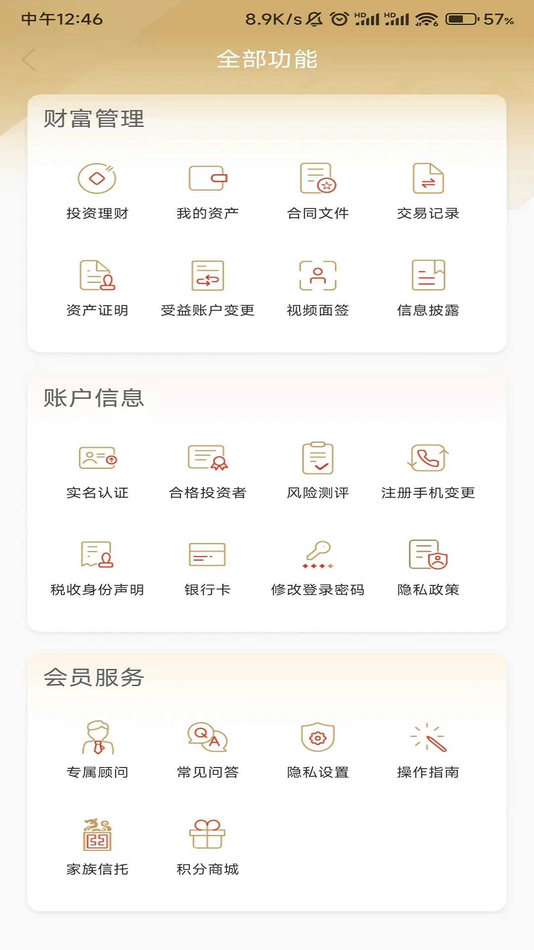 国投财富截图