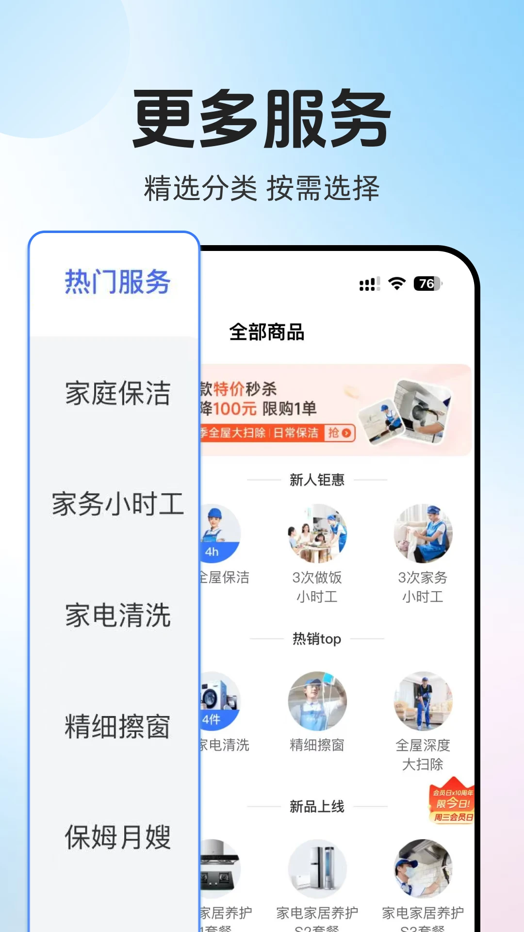 轻喜到家截图