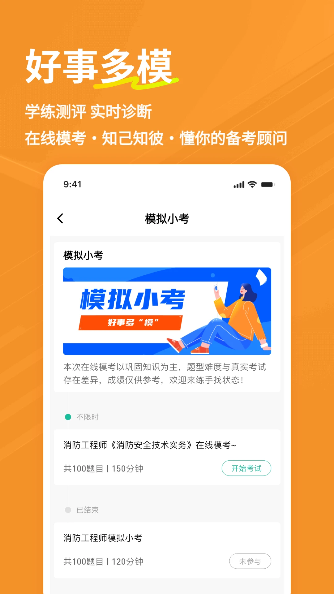 消防工程师练题狗截图