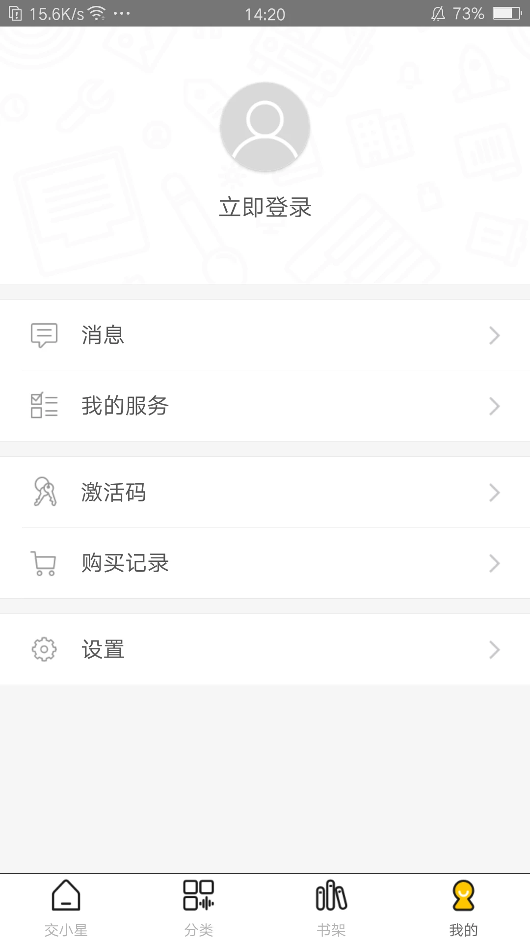 交小星截图