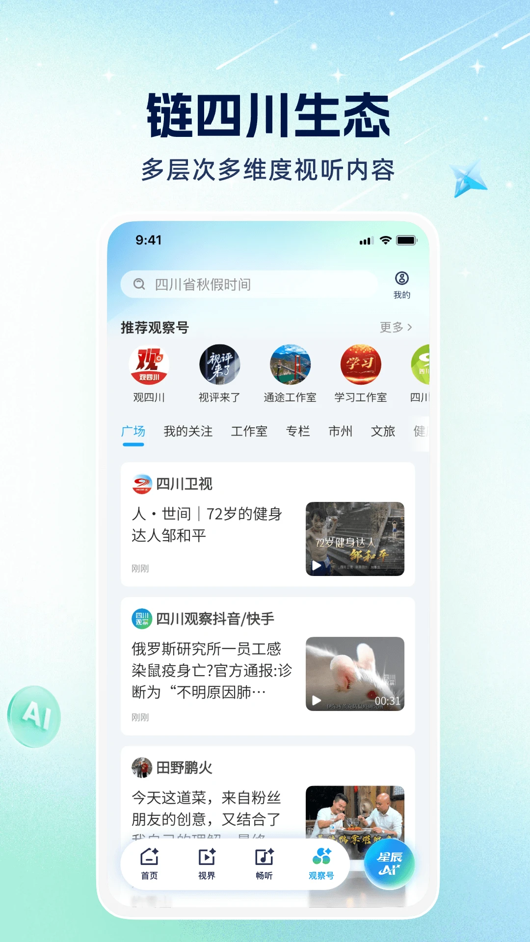四川观察截图