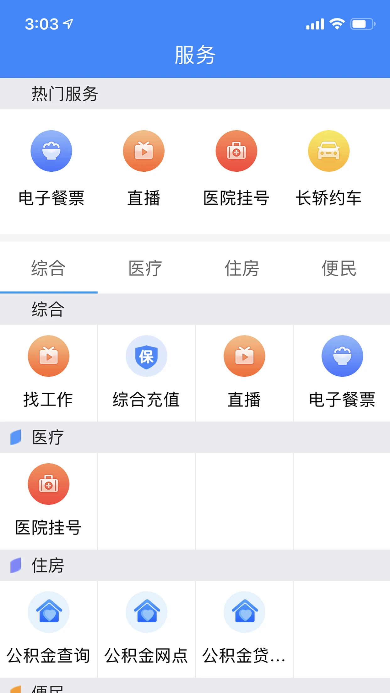 云上恩施截图