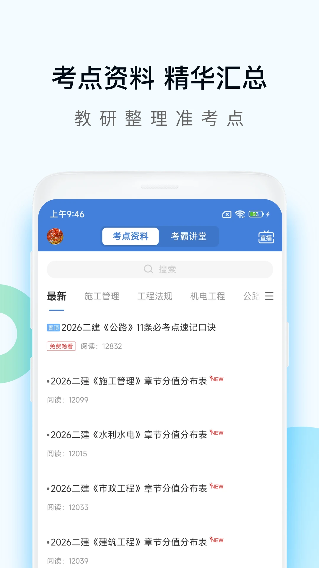 工程万题库截图