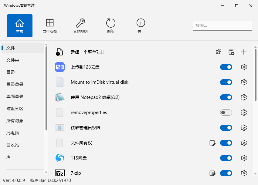 Windows右键管理截图