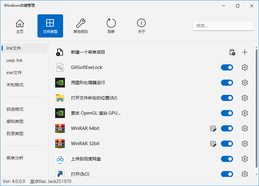Windows右键管理截图