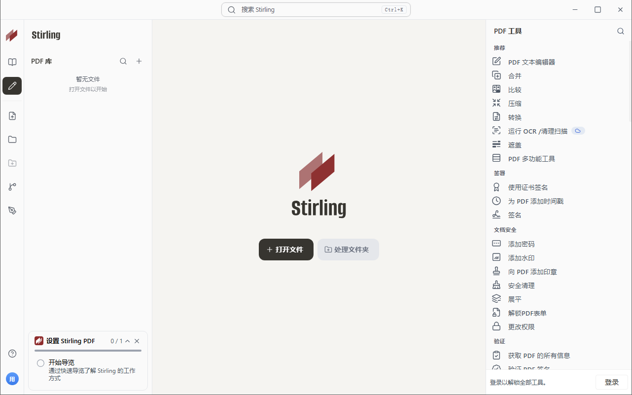 Stirling-PDF截图
