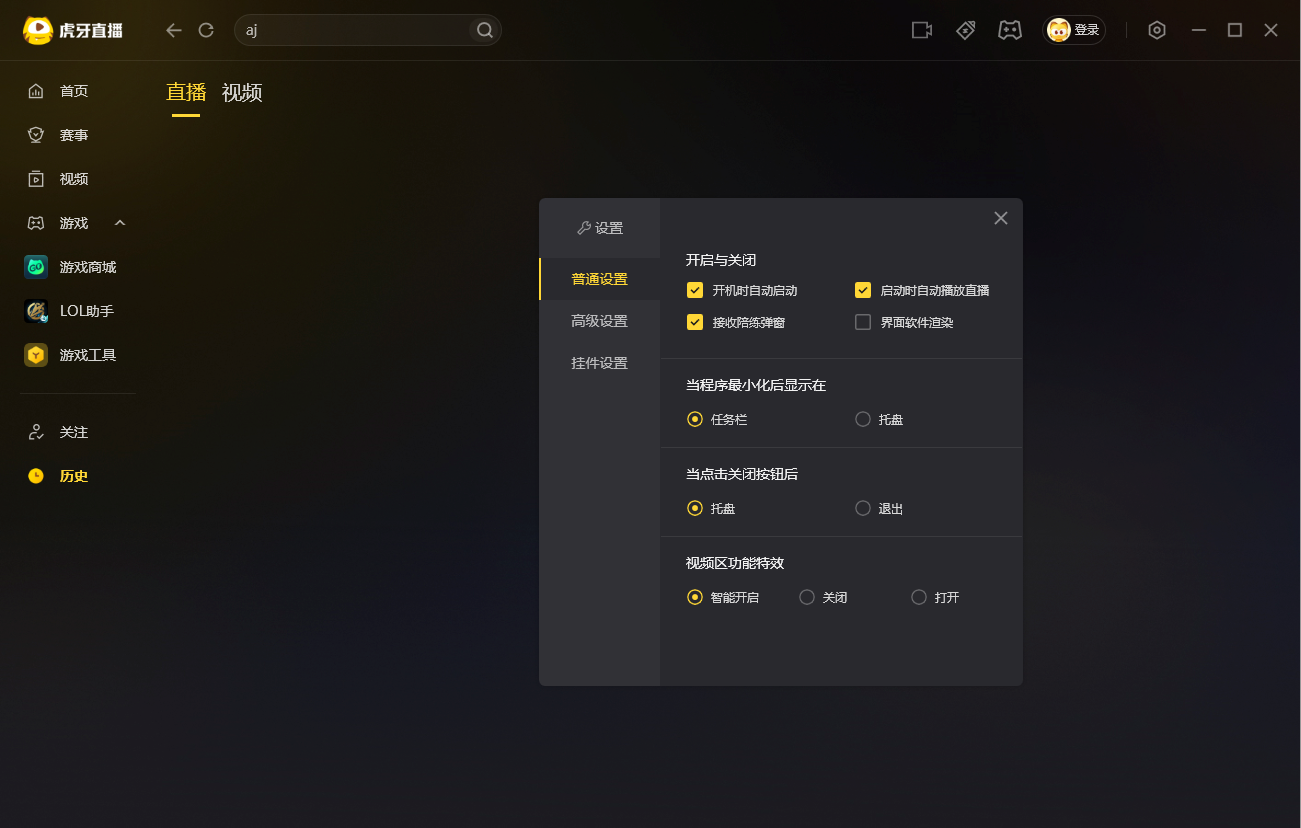 虎牙直播客户端截图